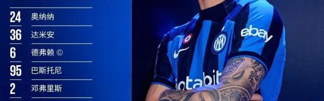 开云体育入口-【意甲】卡尔迪罗拉暴力头球，蒙扎1比0客胜国际米兰